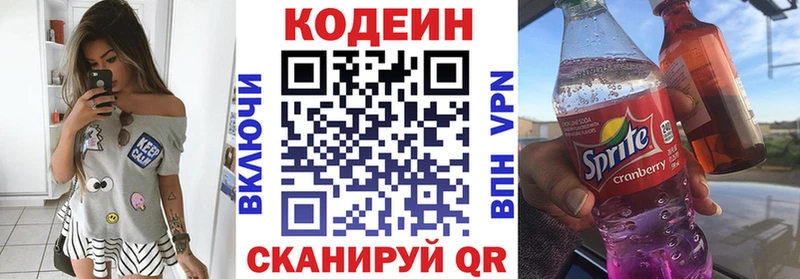 Кодеин напиток Lean (лин)  Купить закладки  Гурьевск 